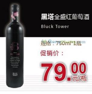 供應德國黑塔全盛紅葡萄酒 全國最暢銷德國品牌 詠悅匯購酒網(wǎng)_食品、飲料_世界工廠網(wǎng)中國產(chǎn)品信息庫