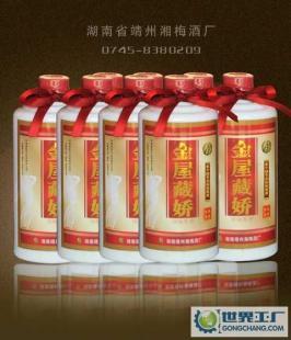 尊貴的酒&mdash;&mdash;金屋藏嬌楊梅酒!(多年存藏、越久越濃香)_食品、飲料_世界工廠網中國產品信息庫